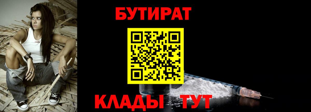 БУТИРАТ BDO  Вход с VPN  Углич 