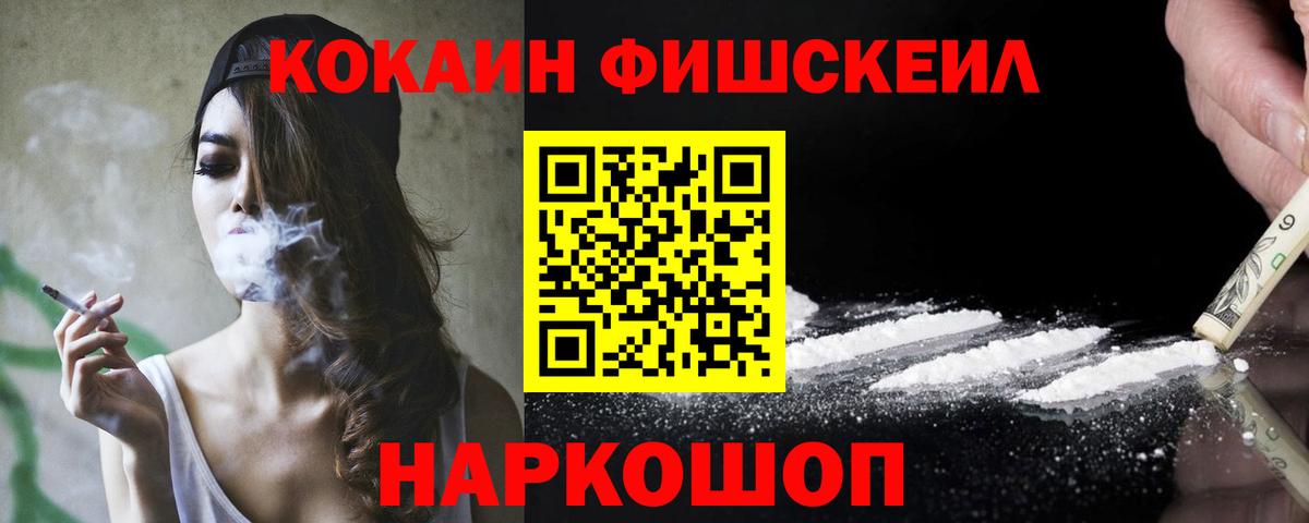 Кокаин Перу  Кокаин FishScale  Кокаин  Углич  Вход с VPN 