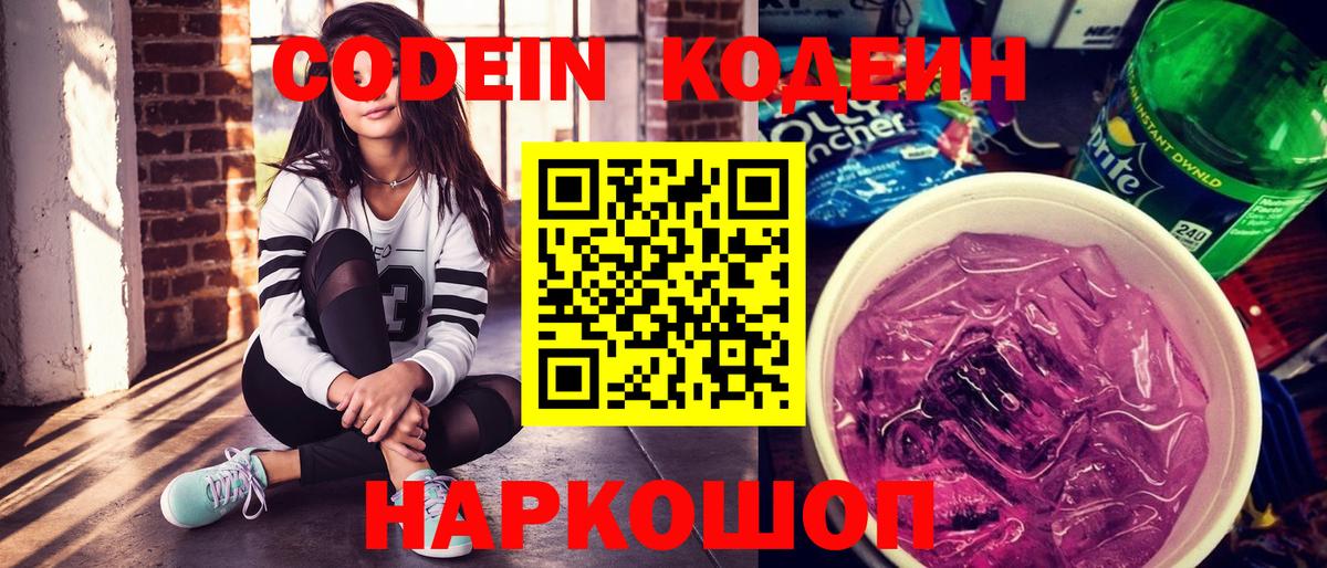 Кодеиновый сироп Lean напиток Lean (лин)  Кодеиновый сироп Lean напиток Lean (лин)  Углич  Вход с VPN 