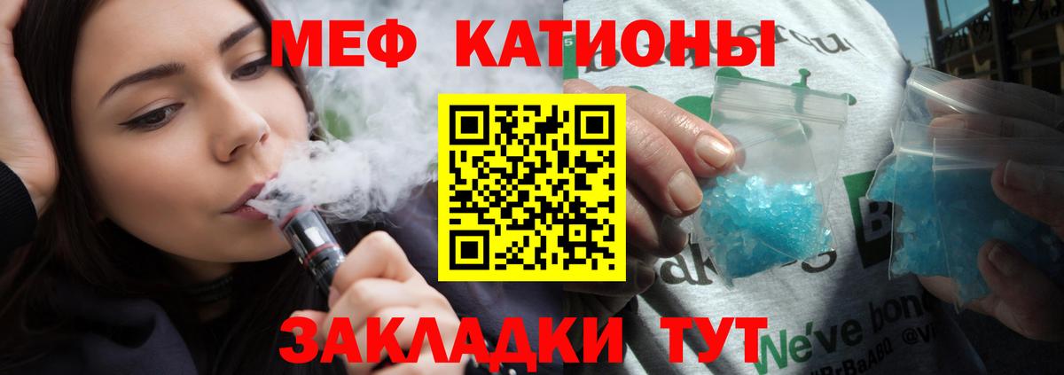 МЕФ  МЕФ мяу мяу  Вход с VPN  Углич 
