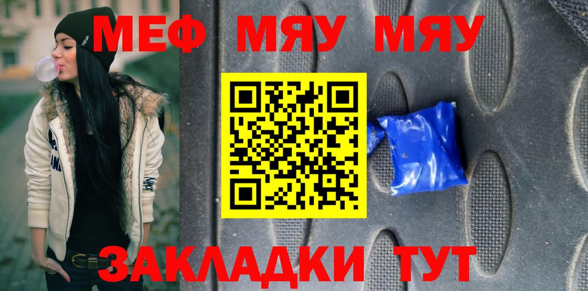 Меф мяу мяу мука Углич