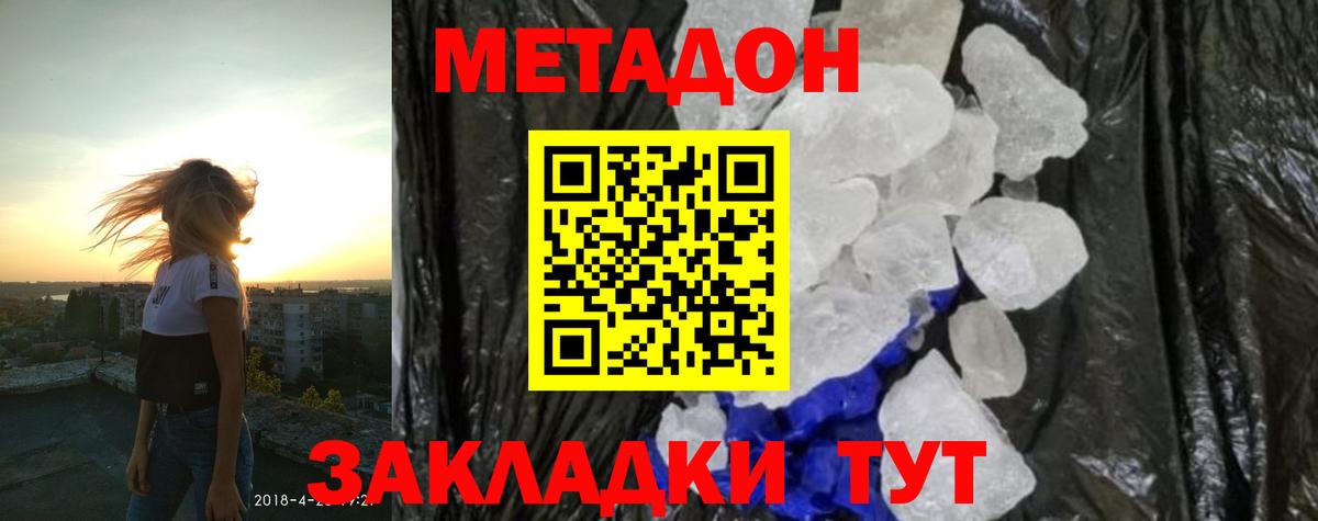 МЕТАДОН methadone Углич